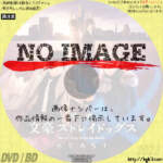 映画 文豪ストレイドッグス BEAST (2022)