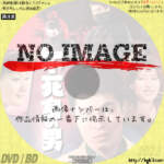 不死身の男　(1960)