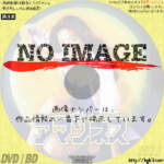 白衣のアマゾネス　(1995)