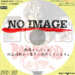 ヘルマザー／鮮血の愛　(1987)