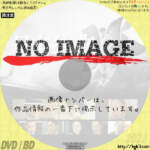 日本独立　(2020)