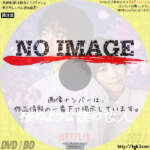 桜のような僕の恋人　(02)(2022)