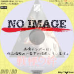 戦慄の絆　(1988)