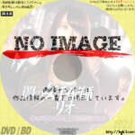 闇の女手配師 －リオ－　キャバクラ・AV・風俗　妖艶美女スカウト　(2019)