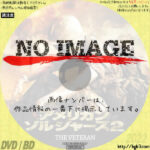 アメリカン・ソルジャーズ２　(2006)