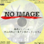 スピーシーズ・デビル　(2008)