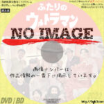 沖縄本土復帰50年 ドキュメンタリードラマ　ふたりのウルトラマン　(2022)