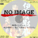 伊賀の影丸　(1963)