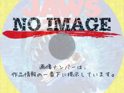 JAWS IN JAPAN ジョーズ・イン・ジャパン　(2009)