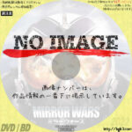 ミラーウォーズ　(2005)