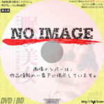 眠れる美女　(1995)