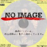 ナイトメア・アリー　(2021)