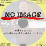 野武士のグルメ　(汎用)