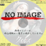 クイルズ　(2000)