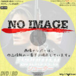 シューター　(1994)