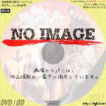 舞台 刀剣乱舞　无伝 夕紅の士 -大坂夏の陣-　(01)(2021)