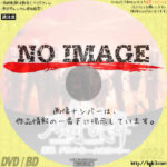 舞台 刀剣乱舞　无伝 夕紅の士 -大坂夏の陣-　(02)(2021)