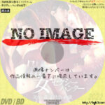 闇の女セクシーハンター　美女が裁く裏社会の肉欲　(2020)