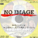 大統領のカウントダウン　(2004)