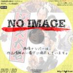 ジャズ大名　(1986)