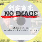 剣客商売　(汎用)(1973)