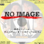 キツイ奴ら　(汎用)(1989)