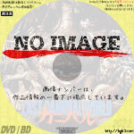 カニバル / 世界最後の人喰い族　(1976)