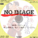 謝国権「愛」より (秘)性と生活　(1969)