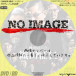 織田同志会 織田征仁 第九章　(2022)