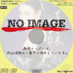 美女奉行　おんな牢秘抄　(1994)