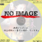 美女奉行　おんな牢秘抄II　(1996)