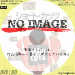 ショート・カッツ　(1993)