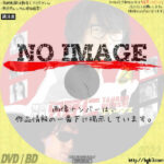 特命係長 只野仁 リターンズ　(2004)