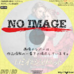 宝塚歌劇団 星組公演 ロミオとジュリエット　(2021)