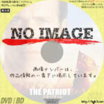 パトリオット　(2000)