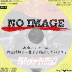 アルティメット・ディシジョン　(2001)