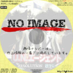 U.N.エージェント　(2008)