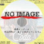 コーダ　あいのうた　(2021)