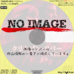 クリムゾン・リバー シーズン1　(汎用)(2018)