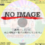 アメトーーク！ ダチョウ倶楽部を考えよう　(2022)