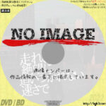 走れ、絶望に追いつかれない速さで　(01)(2015)