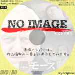 主任警部モース 死はわが隣人　(1997)