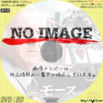 主任警部モース オックスフォード運河の殺人　(1998)