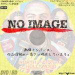 ノースハリウッド　(2021)