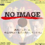 日本統一 52　(2021)