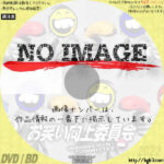 さんまのお笑い向上委員会　(汎用2)