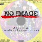 ホリック xxxHOLiC　(2022)