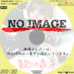 歓びの毒牙　(1969)