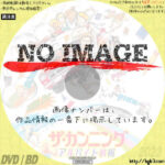 ザ・カンニング アルバイト情報　(1982)