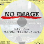 ノスタルジア　(1983)